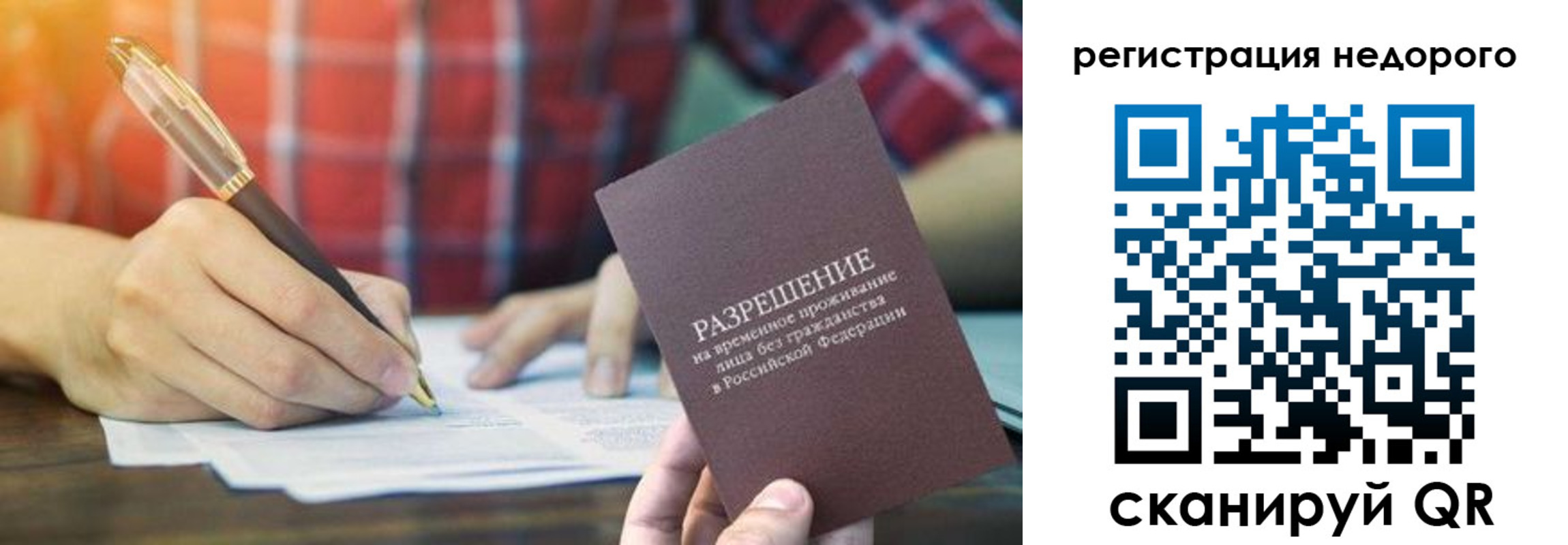 временная регистрация купить в Армавире