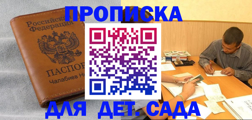 временная регистрация для школы в Армавире