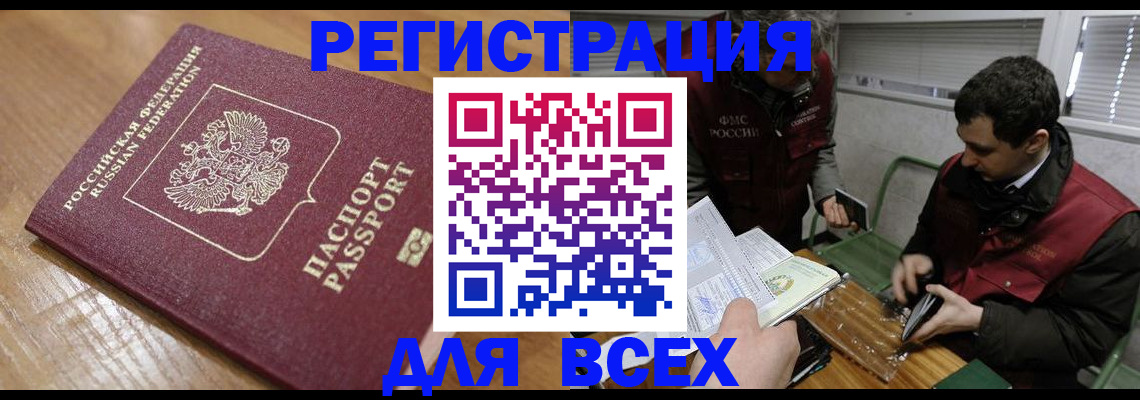 прописка для школы в Армавире